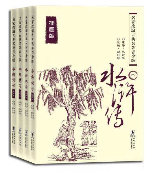 水浒传（全4册）