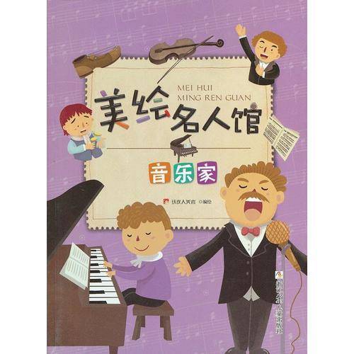 美绘名人馆