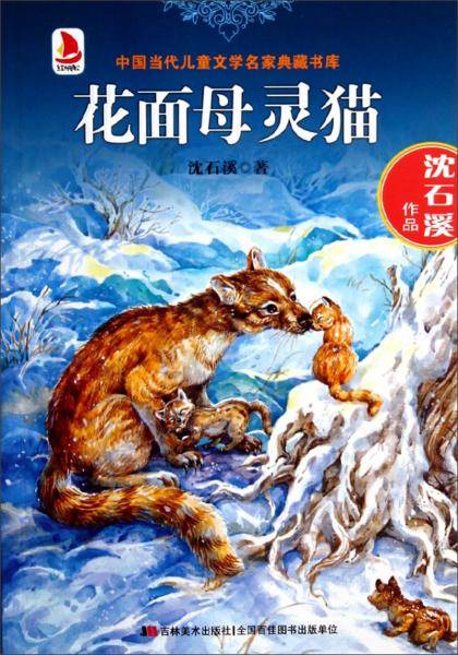 花面母灵猫