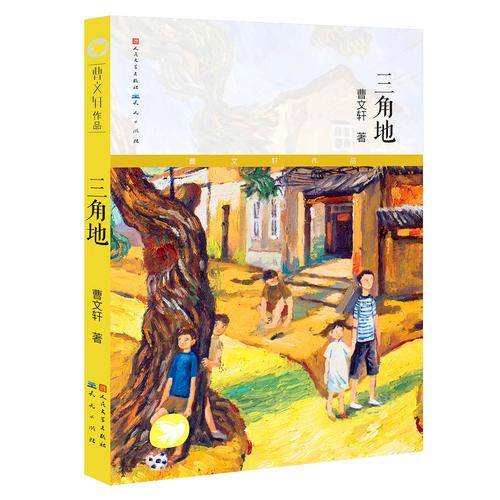 三角地