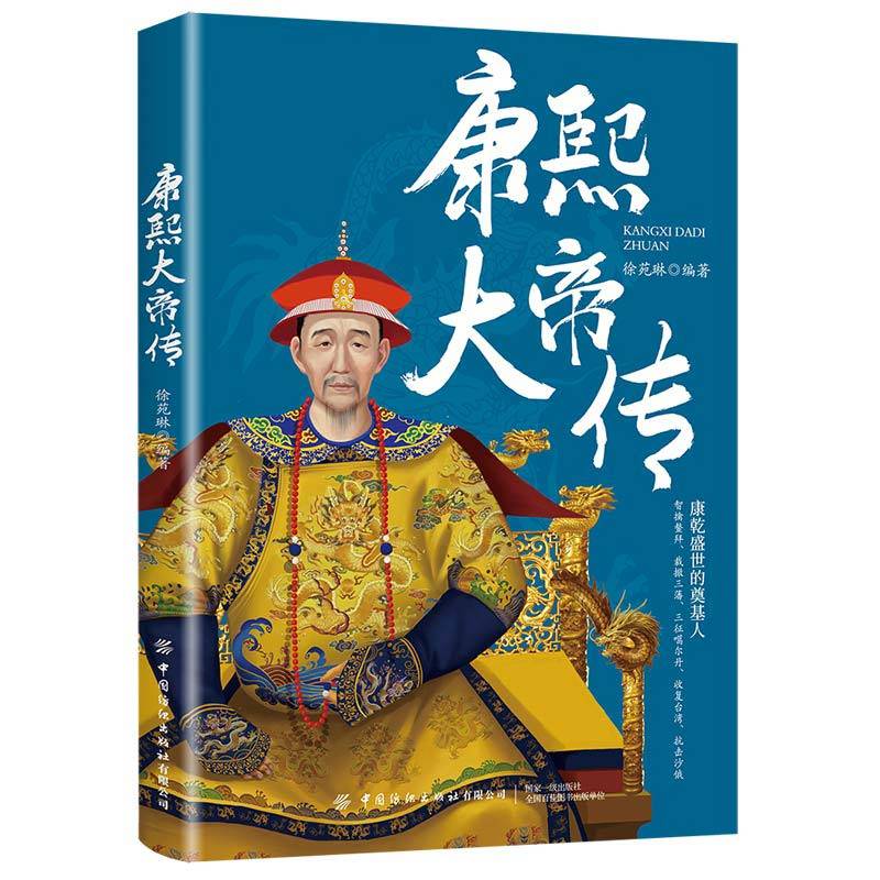 康熙大帝传