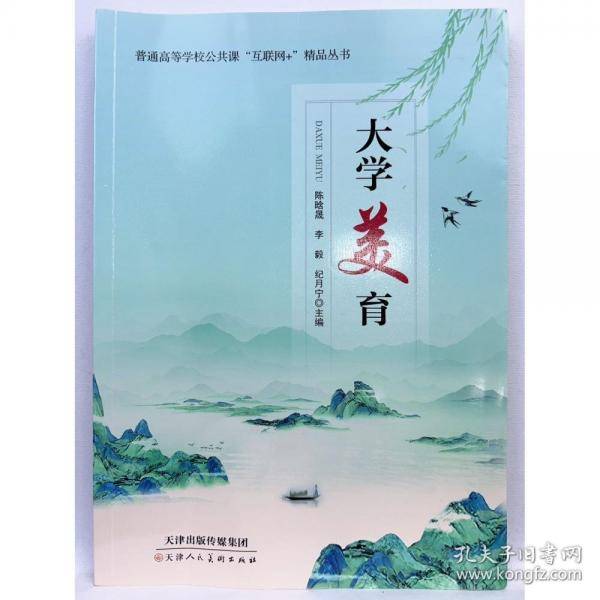 大学美育