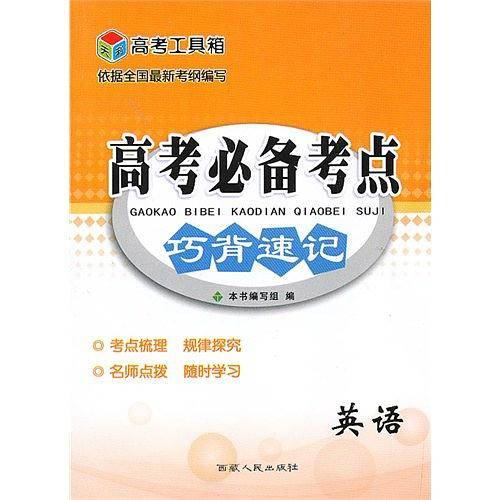 天利38套 超级全能生 2021高考英语·多功能词汇
