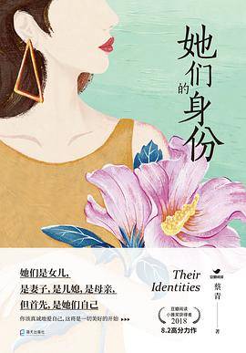 她们的身份