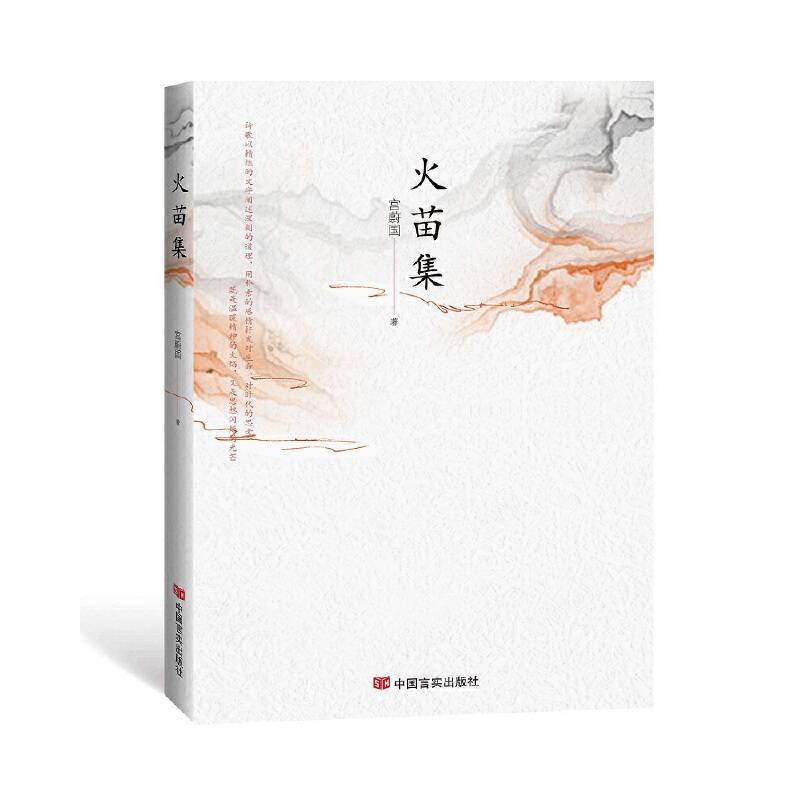 火苗集