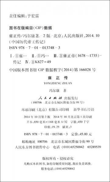 雍正传
