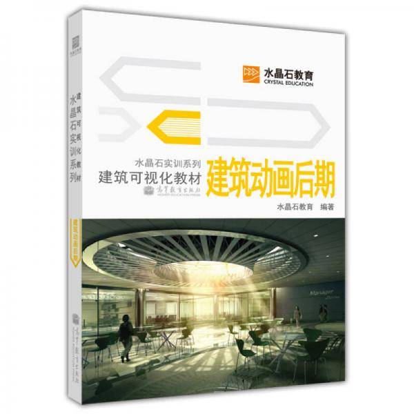 建筑动画后期