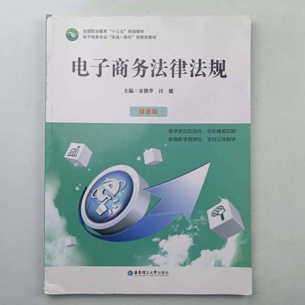 电子商务法律法规
