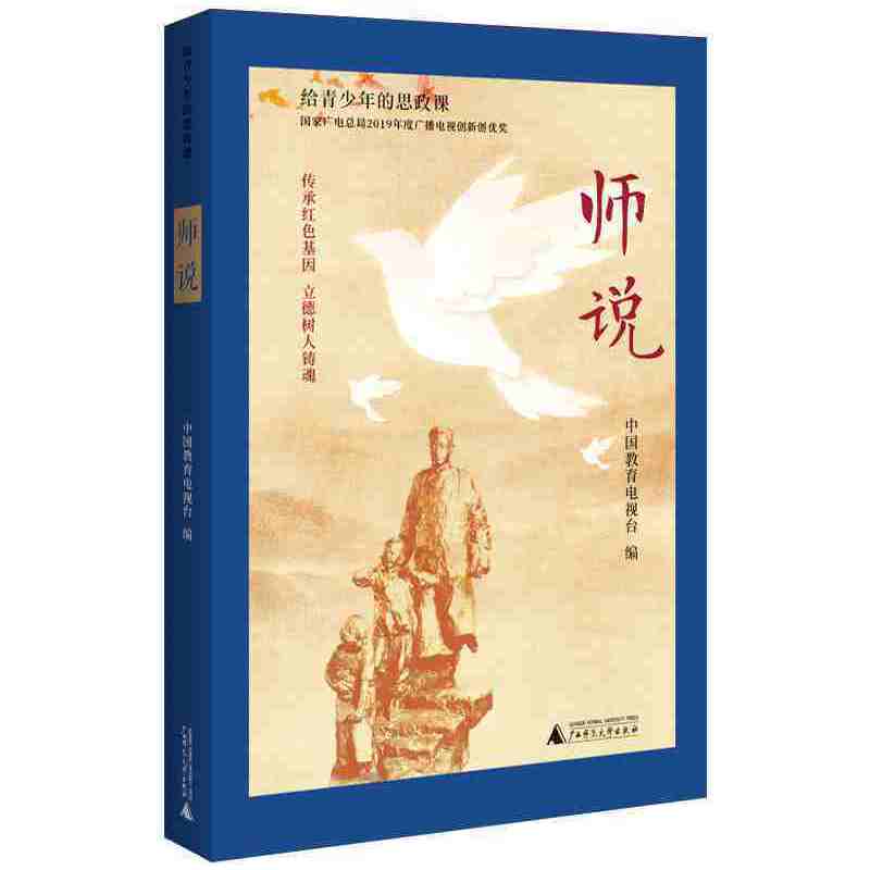 师说