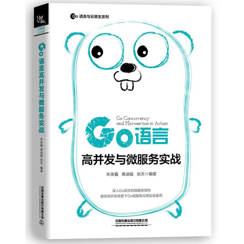 Go语言高并发与微服务实战