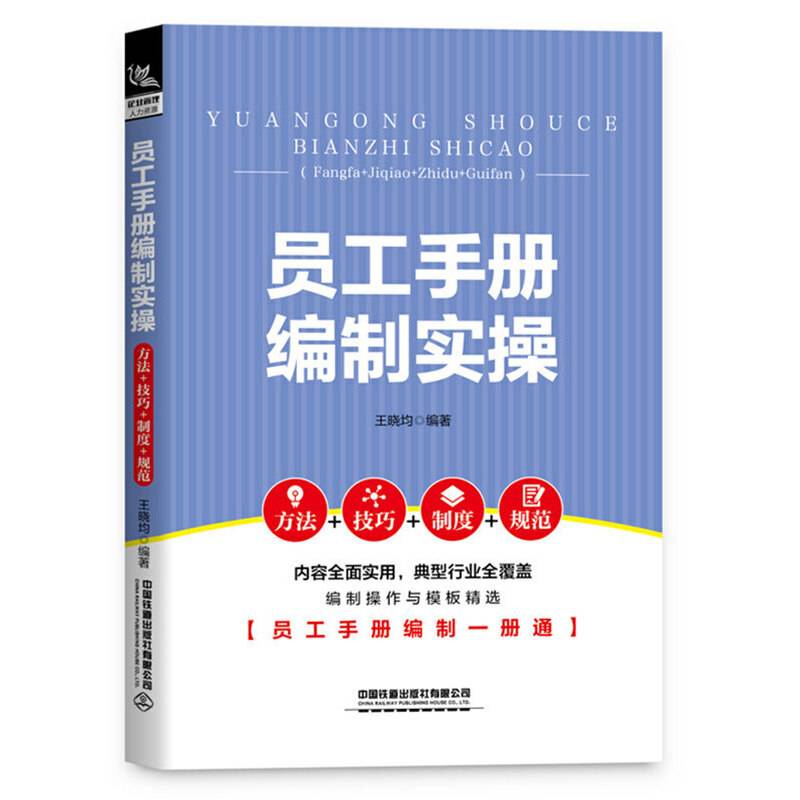员工手册编制实操