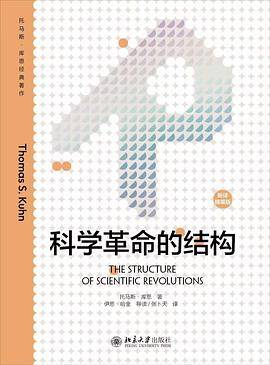 科学革命的结构