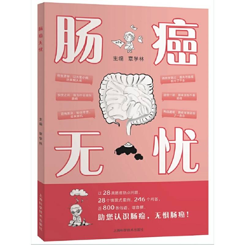 肠癌无忧