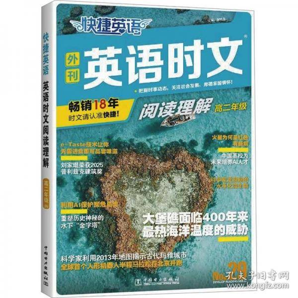 快捷英语
