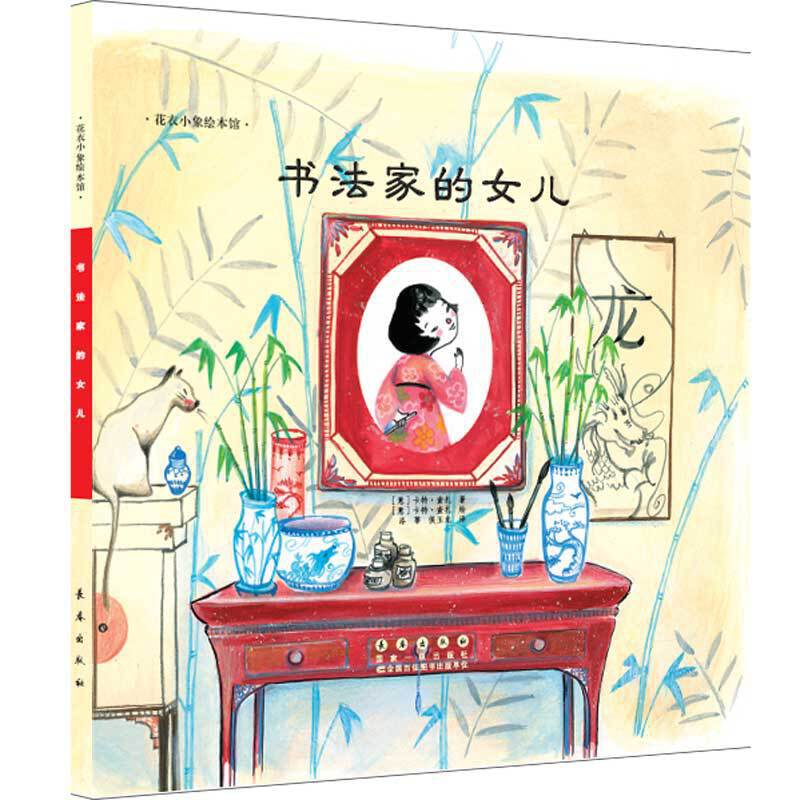 书法家的女儿