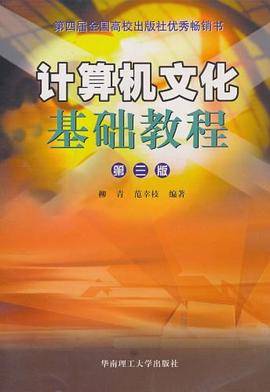 计算机文化基础教程