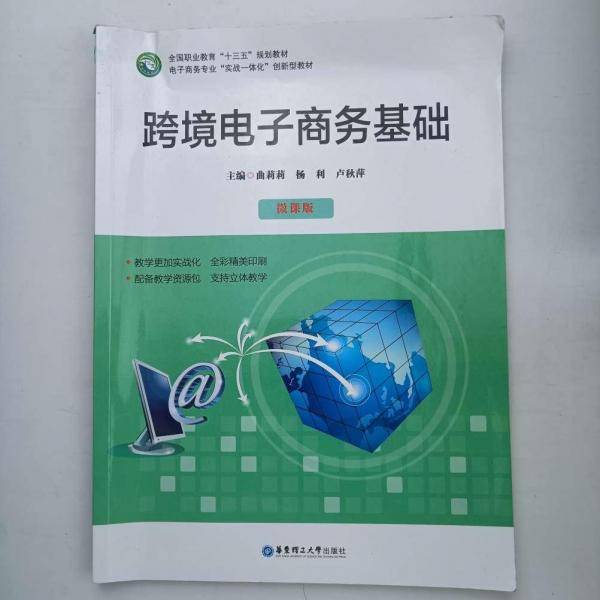 跨境电子商务基础