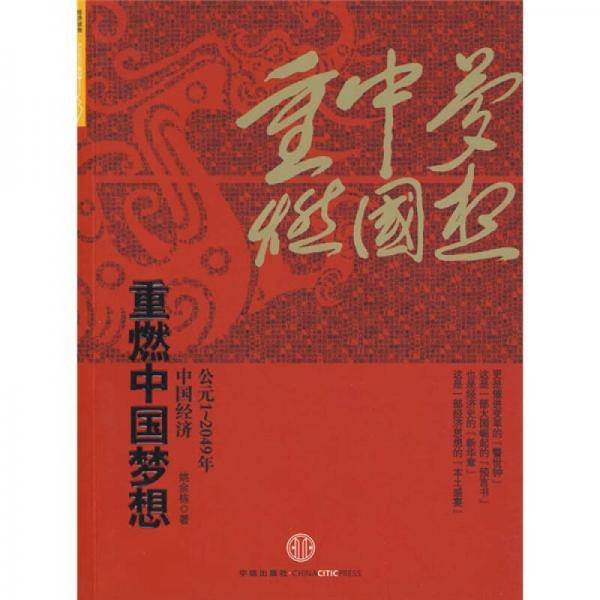 重燃中国梦想