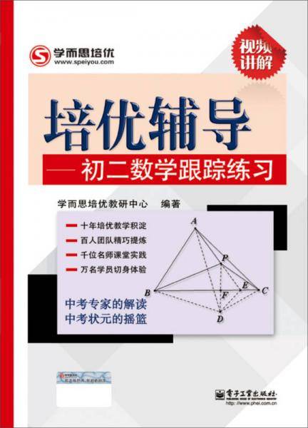 学而思 培优辅导：初二数学跟踪练习（双色）