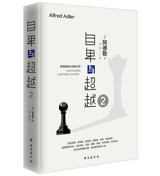 自卑与超越2