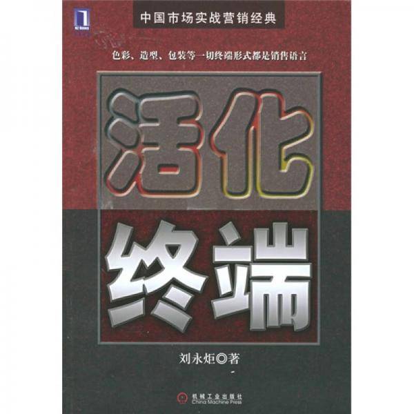 活化终端