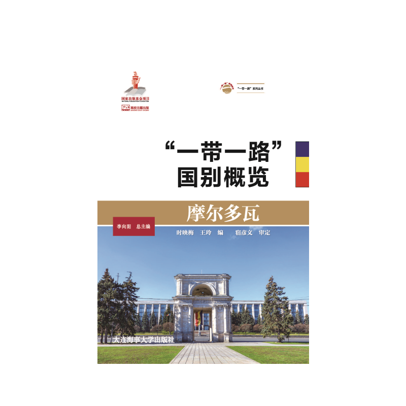 摩尔多瓦