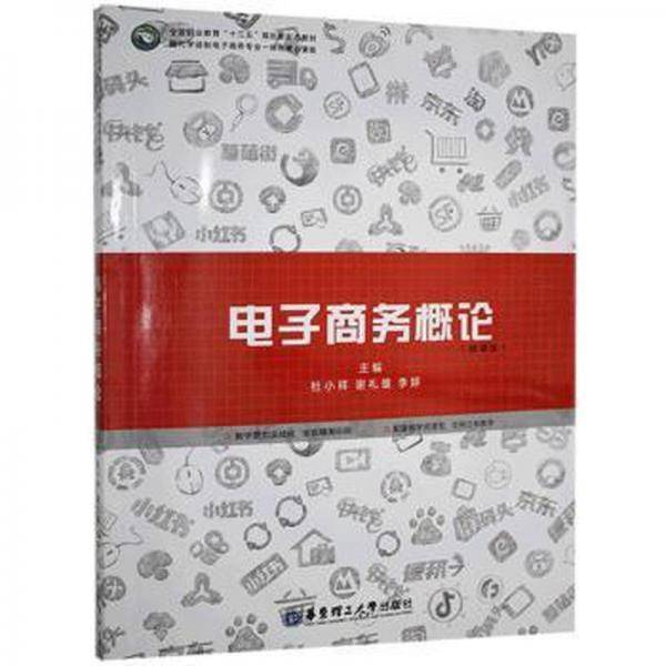 电于商务概论