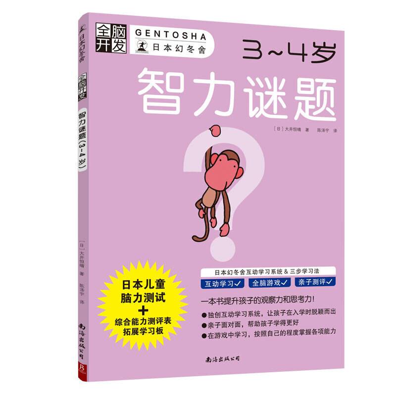 全脑开发：智力谜题