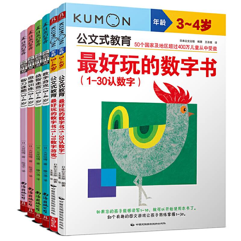 一学就会的数学思维动脑游戏3-4岁