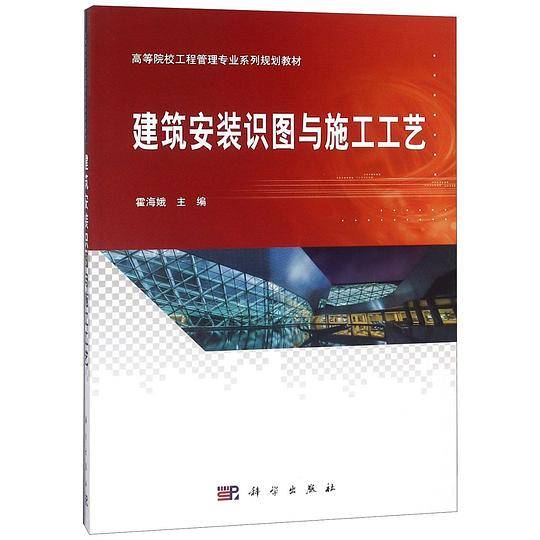 建筑安装识图与施工工艺