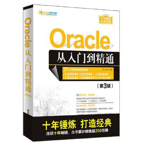 SQL Server从入门到精通（第3版）
