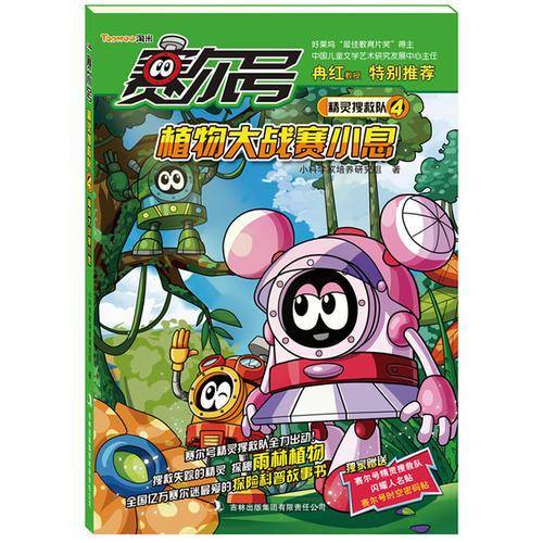 赛尔号精灵搜救队4