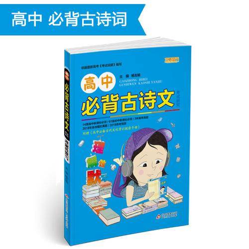 初中必背古诗文考试研究