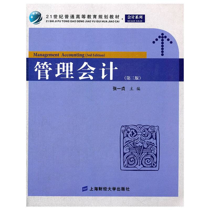 管理会计