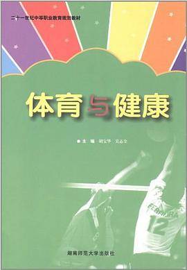 大学生体育与健康