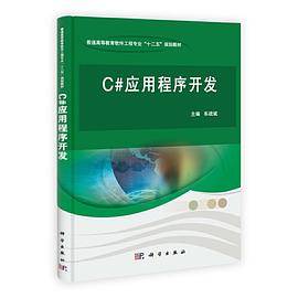 【】-C#应用程序开发