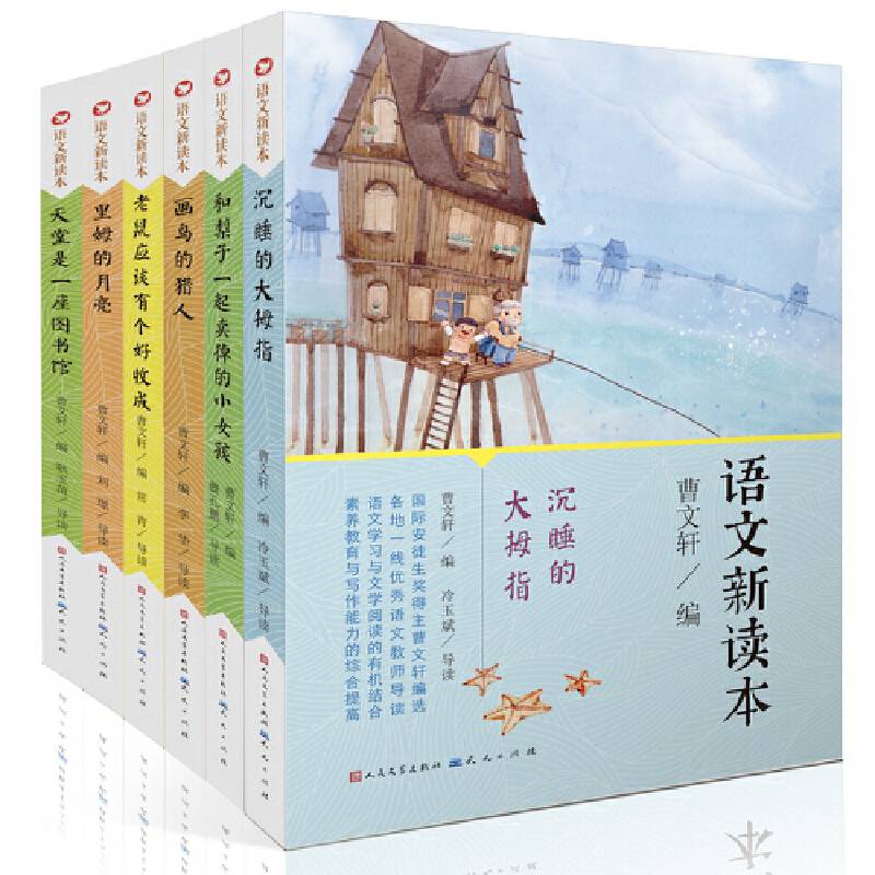 语文新读本