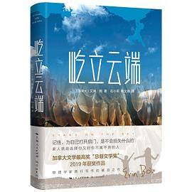 屹立云端