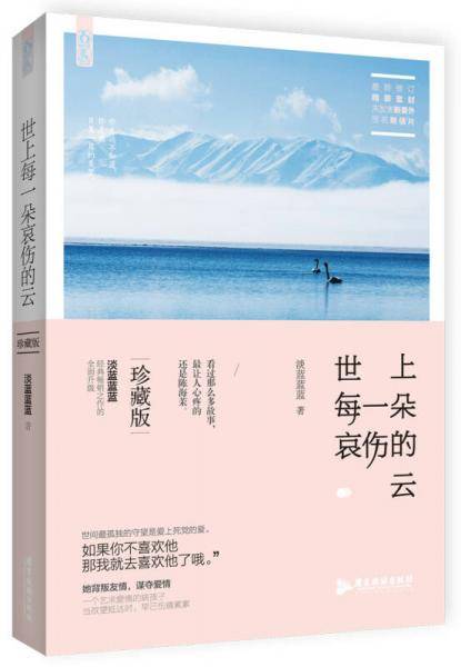 世上每一朵哀伤的云