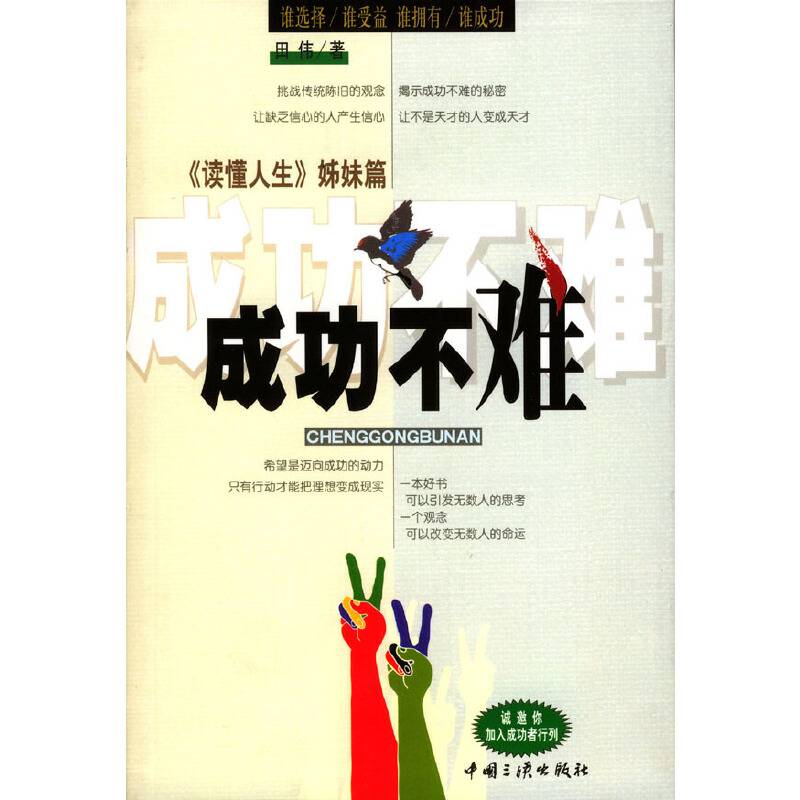 成功不难
