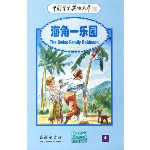 海角一乐园