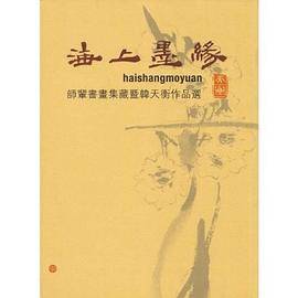 海上墨缘