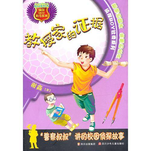 教授家的证据