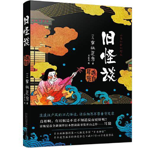 旧怪谈