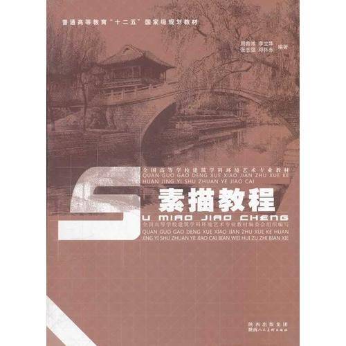 素描教程