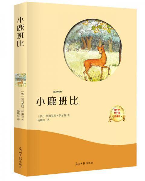 小鹿班比