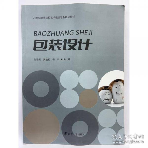 包装设计徐媛南京大学出版社9787305271236