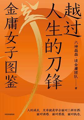 越过人生的刀锋
