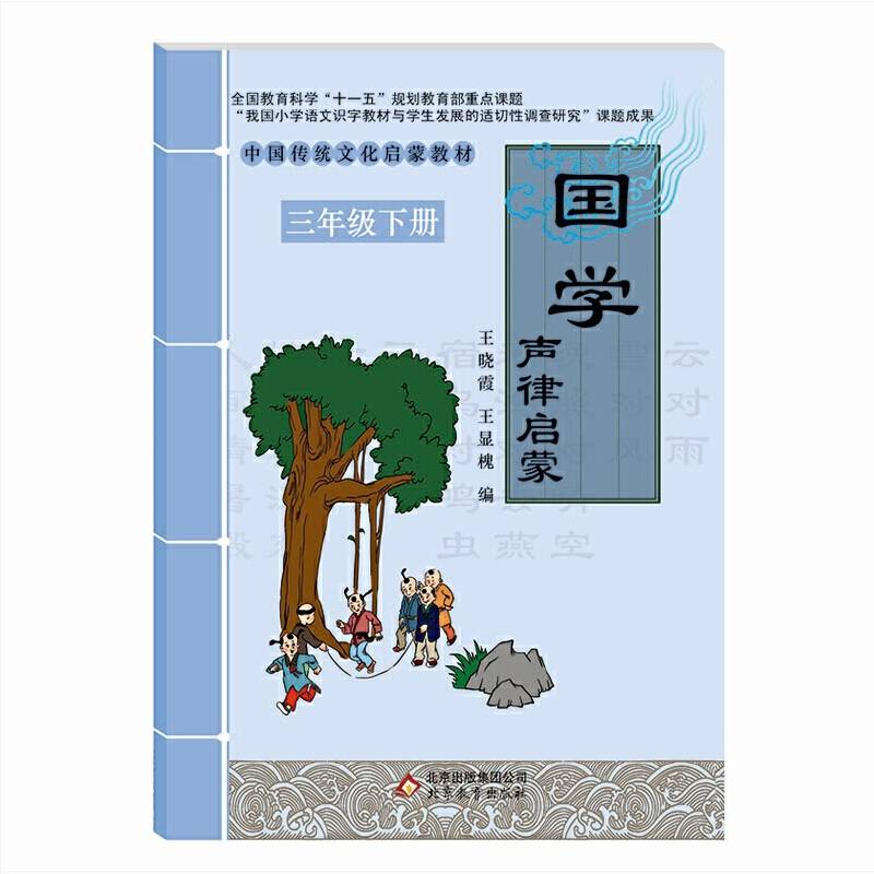 国学  声律启蒙