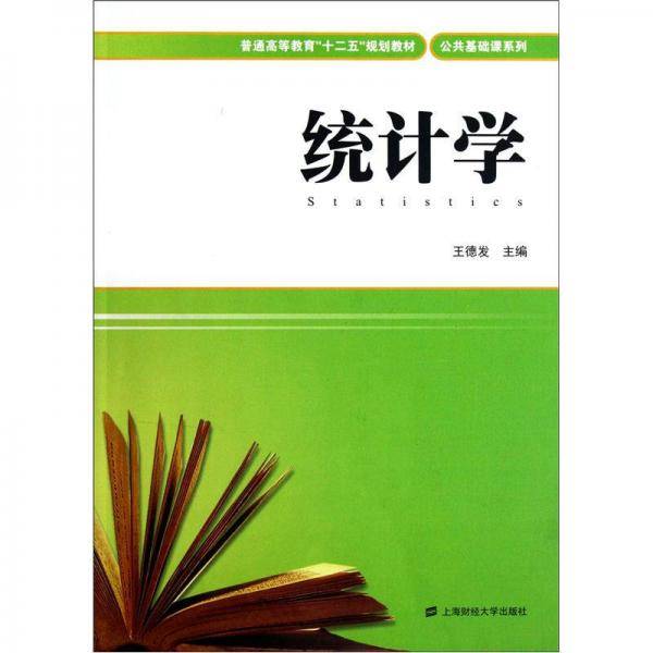 统计学